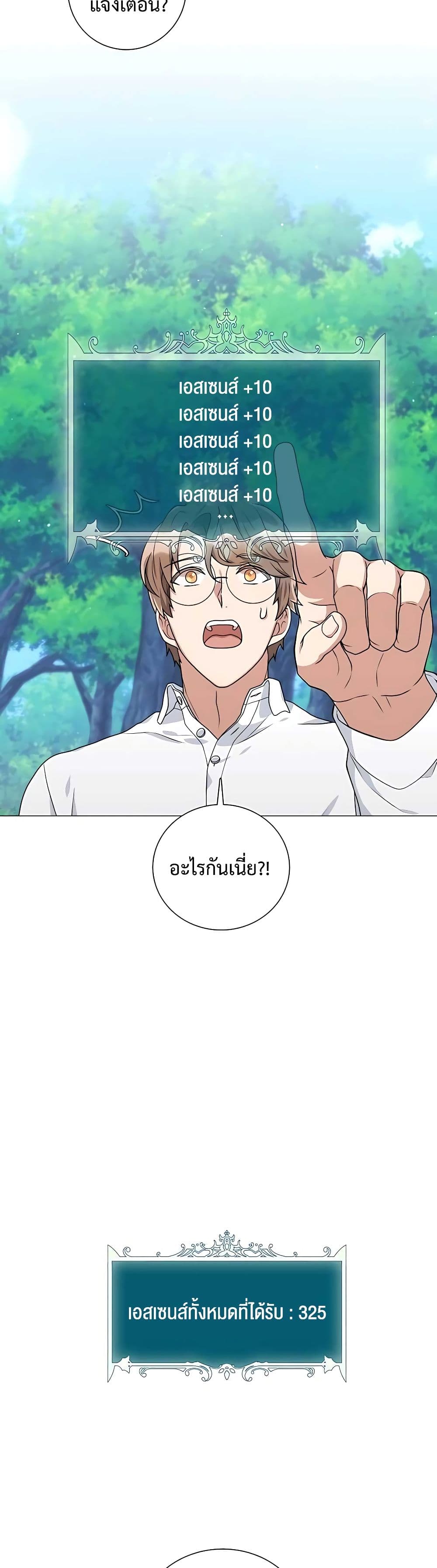 Hunter World’s Gardener คนสวนโลกฮันเตอร์ ตอนที่ 18 หน้า 41