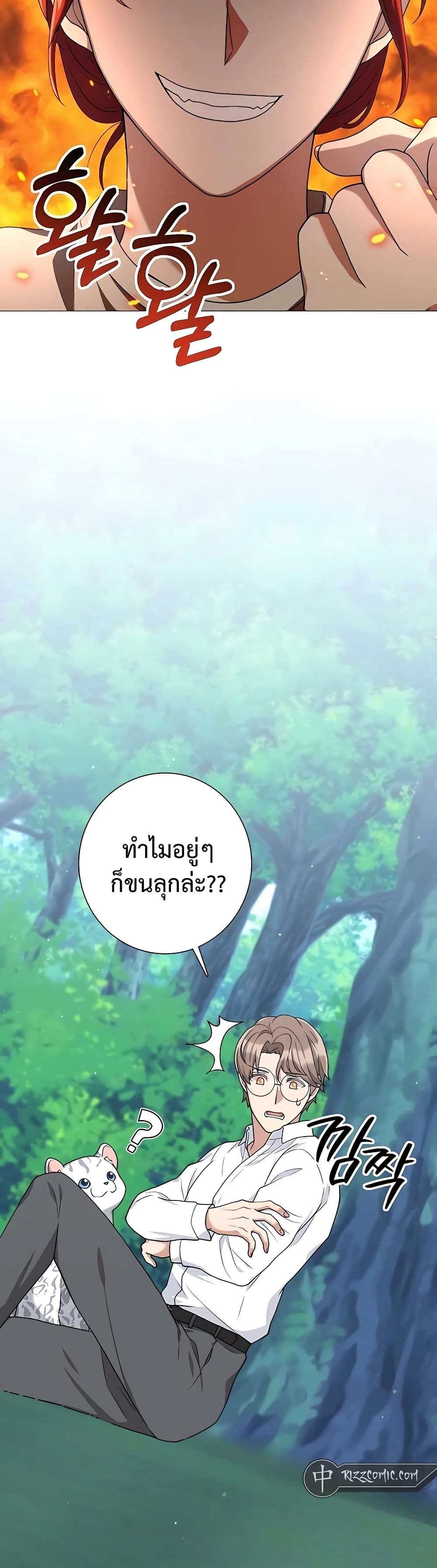 Hunter World’s Gardener คนสวนโลกฮันเตอร์ ตอนที่ 18 หน้า 49