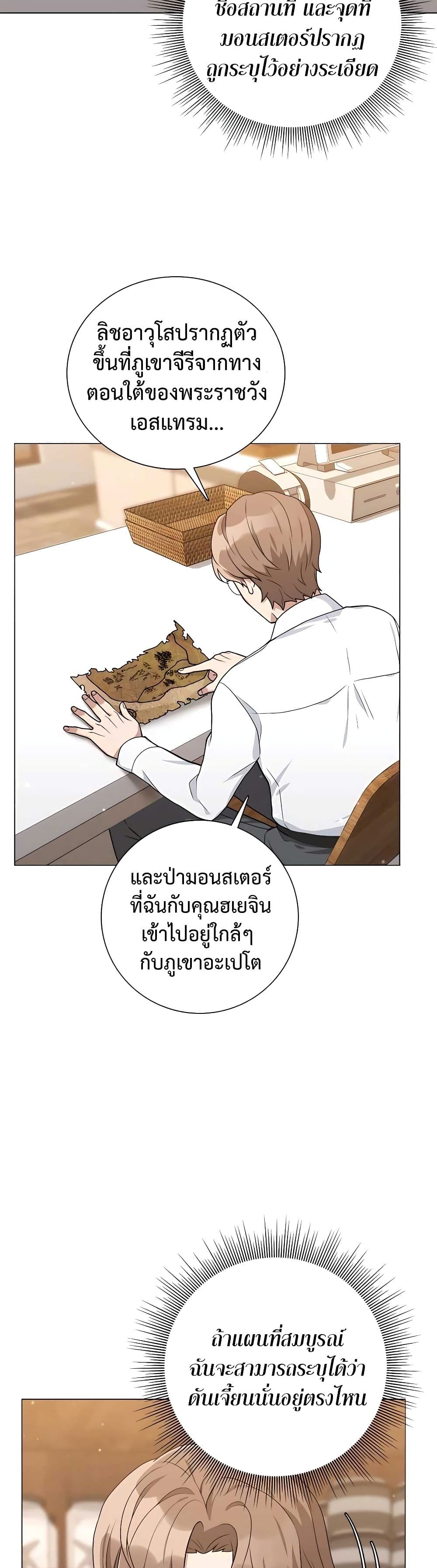 Hunter World’s Gardener คนสวนโลกฮันเตอร์ ตอนที่ 18 หน้า 5