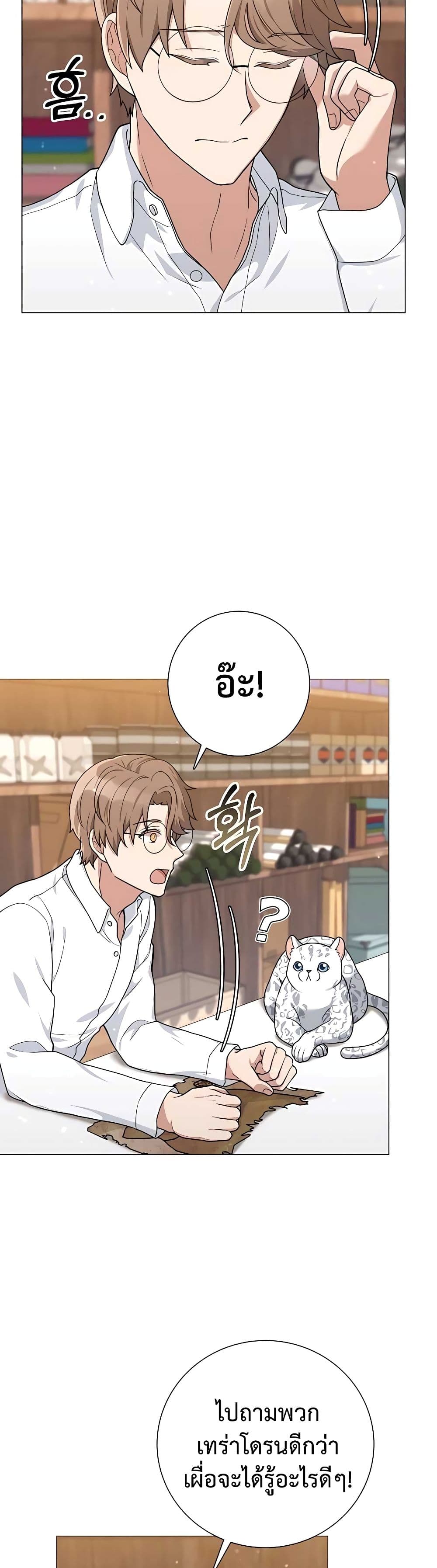 Hunter World’s Gardener คนสวนโลกฮันเตอร์ ตอนที่ 18 หน้า 6