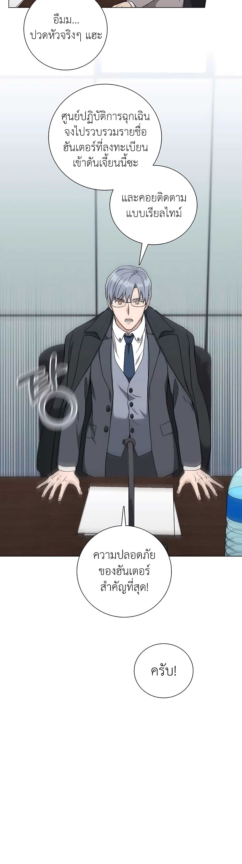 Hunter World’s Gardener คนสวนโลกฮันเตอร์ ตอนที่ 19 หน้า 10