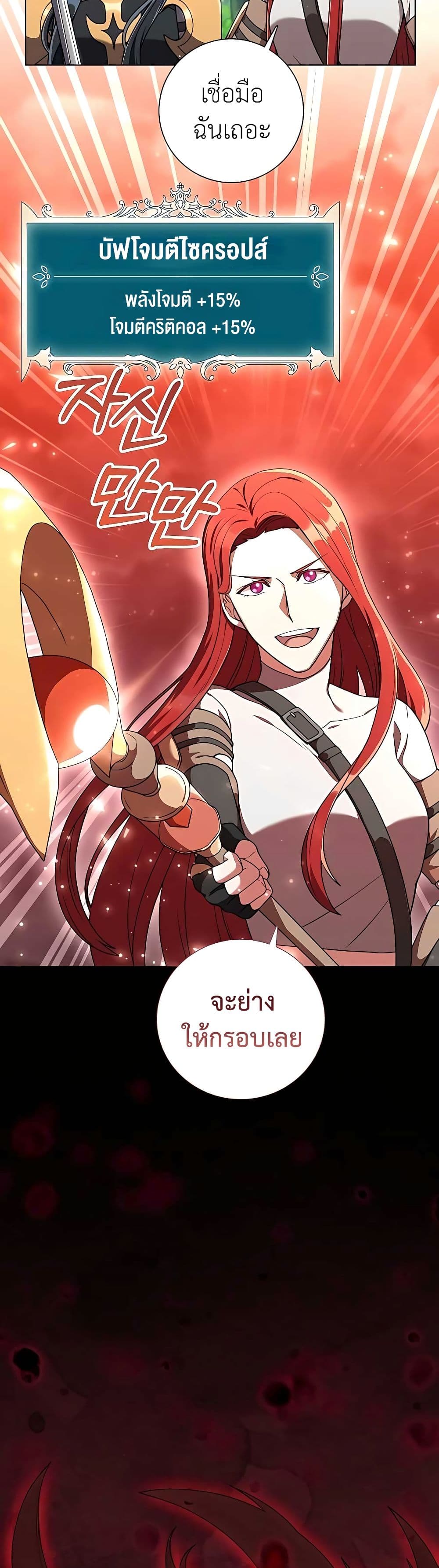 Hunter World’s Gardener คนสวนโลกฮันเตอร์ ตอนที่ 19 หน้า 13