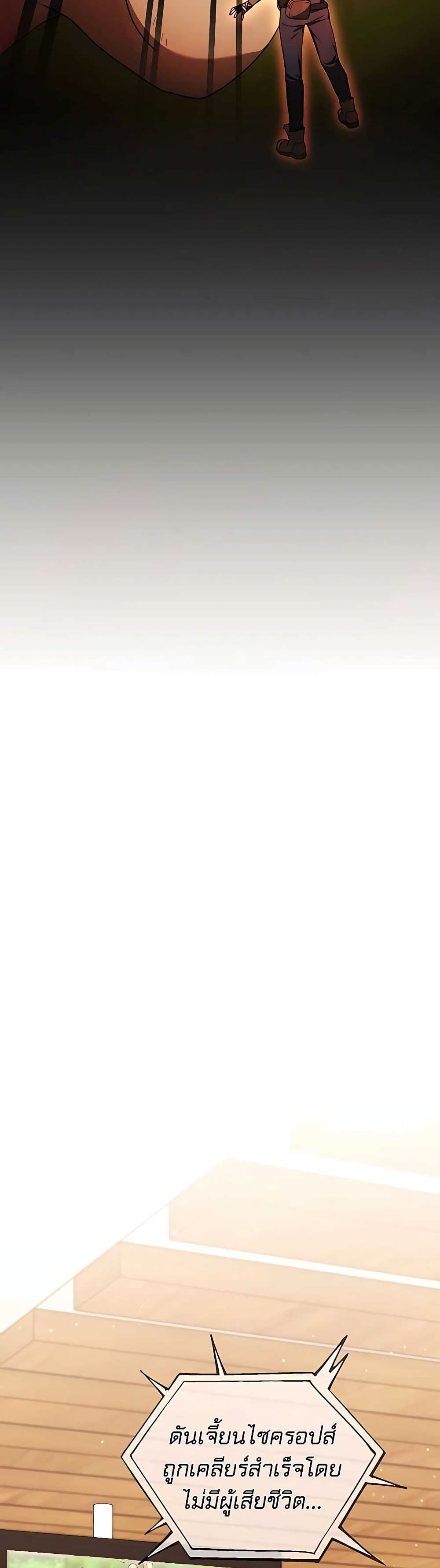 Hunter World’s Gardener คนสวนโลกฮันเตอร์ ตอนที่ 19 หน้า 19