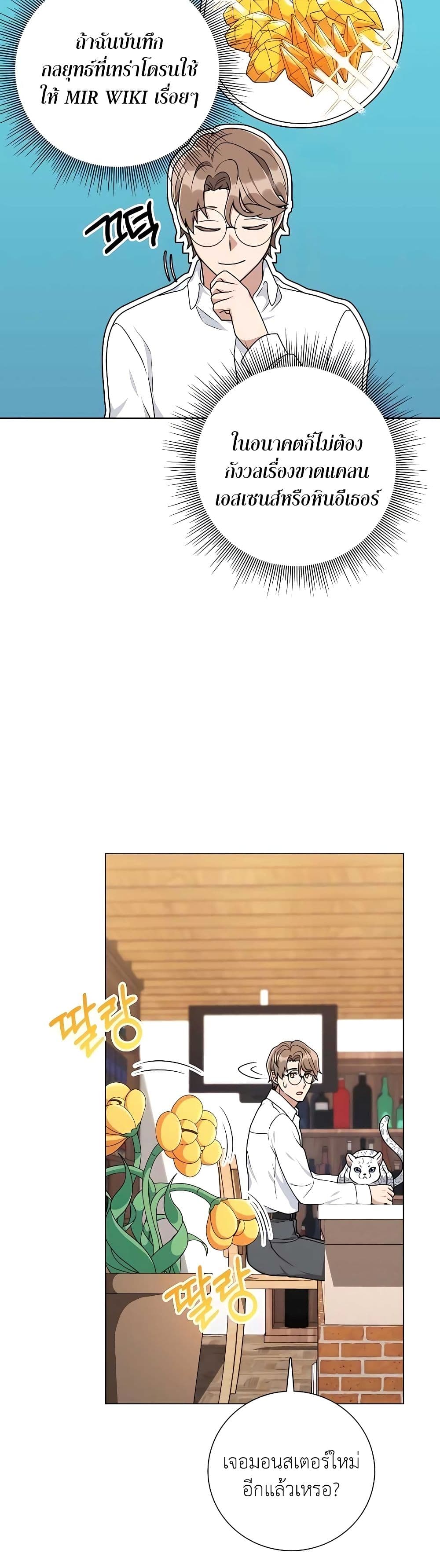 Hunter World’s Gardener คนสวนโลกฮันเตอร์ ตอนที่ 19 หน้า 22