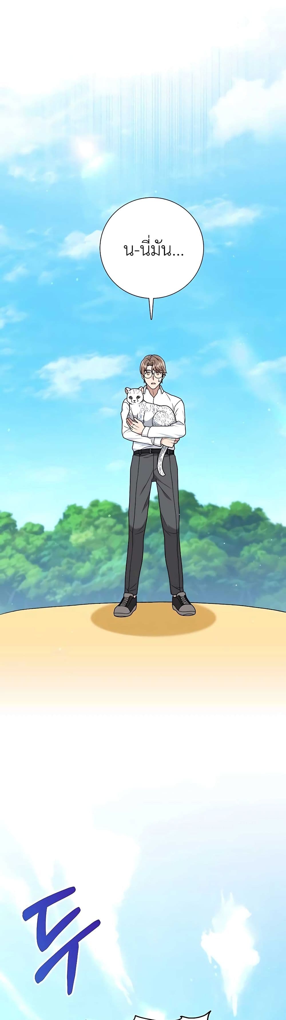 Hunter World’s Gardener คนสวนโลกฮันเตอร์ ตอนที่ 19 หน้า 24