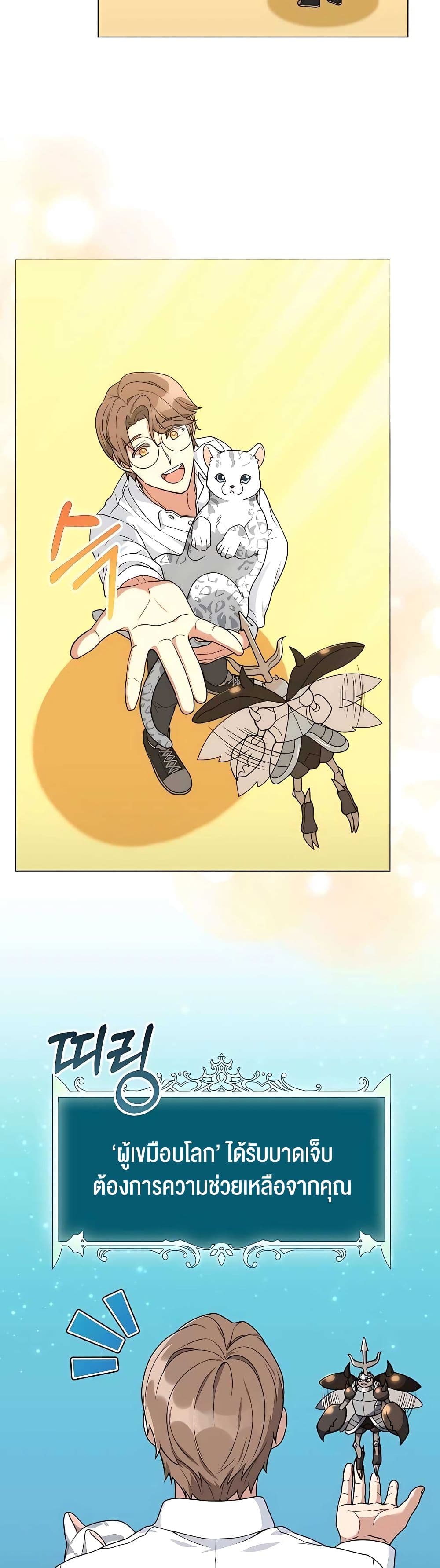 Hunter World’s Gardener คนสวนโลกฮันเตอร์ ตอนที่ 19 หน้า 26