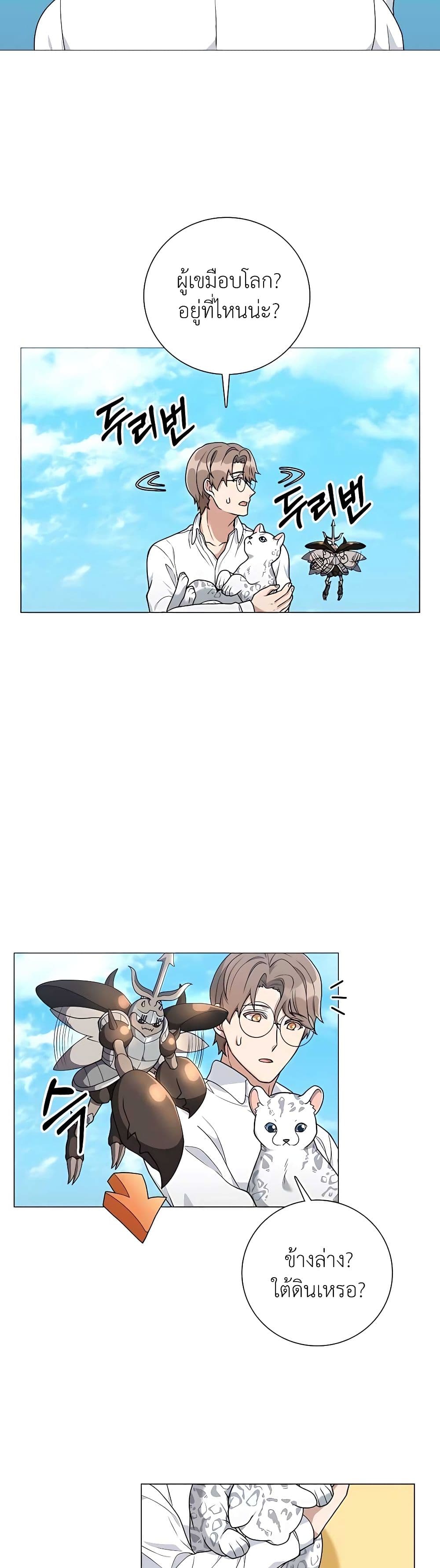 Hunter World’s Gardener คนสวนโลกฮันเตอร์ ตอนที่ 19 หน้า 27