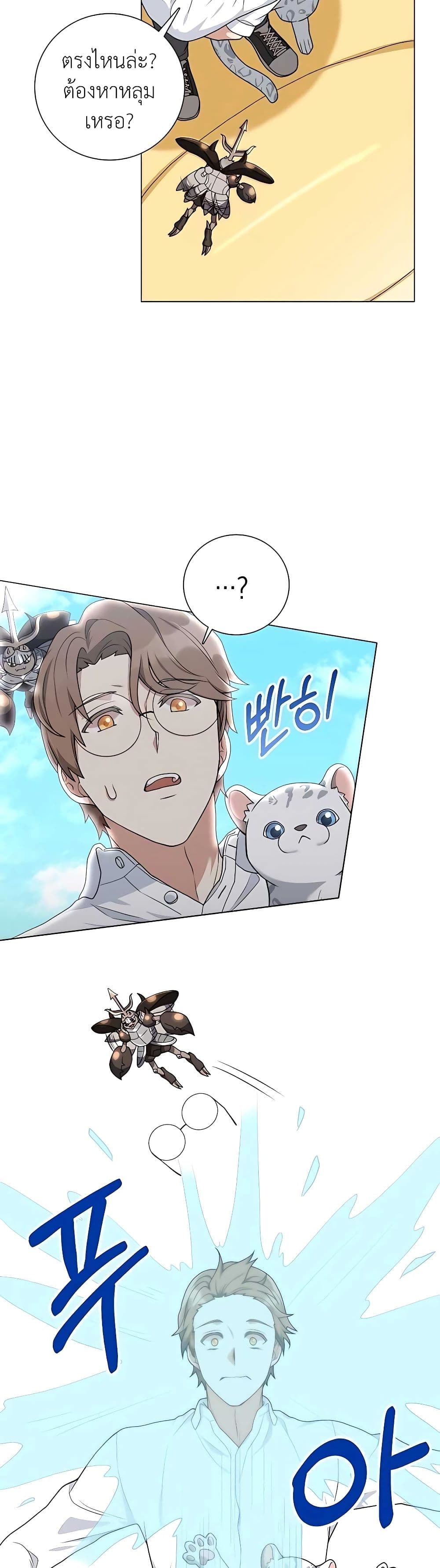 Hunter World’s Gardener คนสวนโลกฮันเตอร์ ตอนที่ 19 หน้า 28