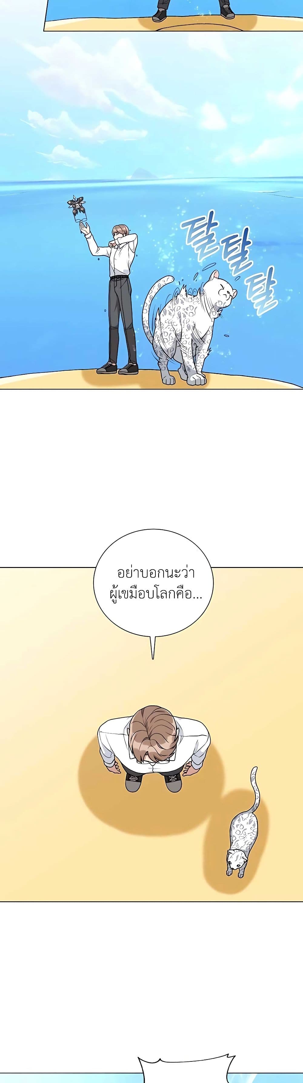 Hunter World’s Gardener คนสวนโลกฮันเตอร์ ตอนที่ 19 หน้า 30