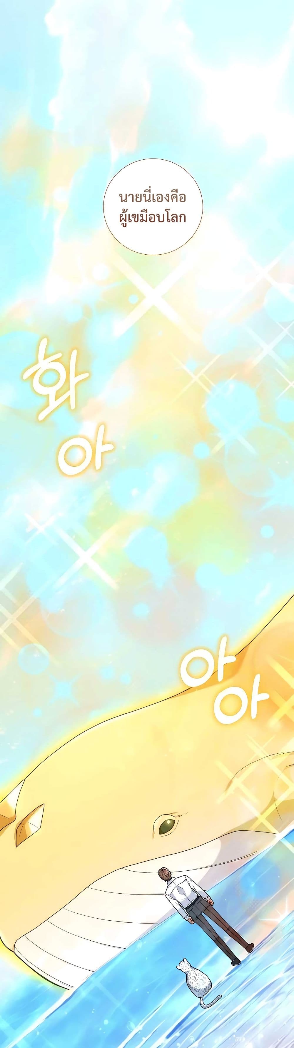 Hunter World’s Gardener คนสวนโลกฮันเตอร์ ตอนที่ 19 หน้า 32