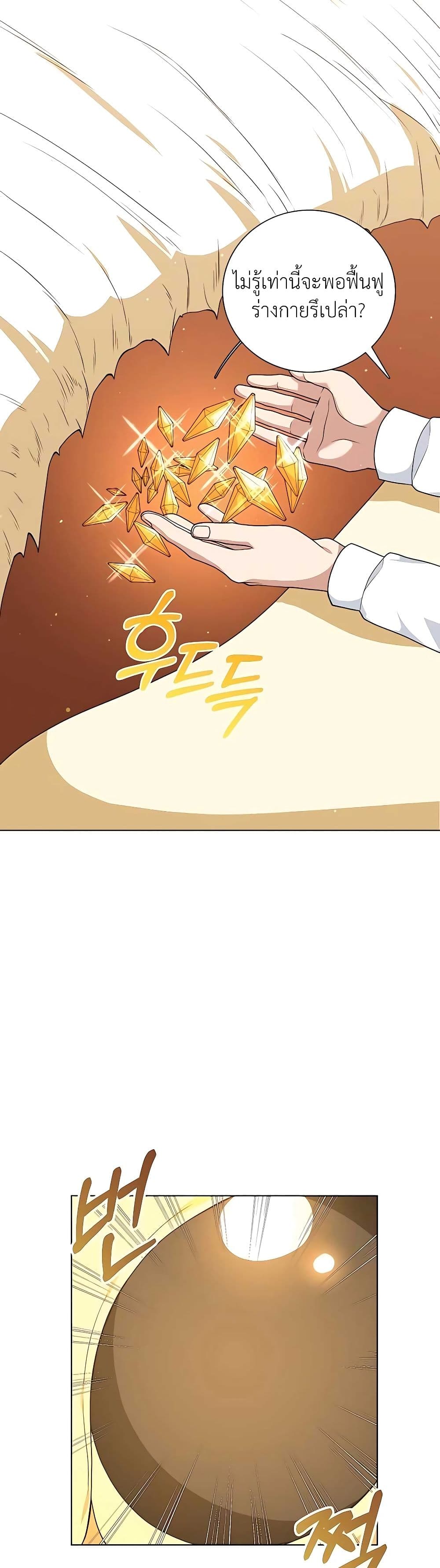 Hunter World’s Gardener คนสวนโลกฮันเตอร์ ตอนที่ 19 หน้า 34