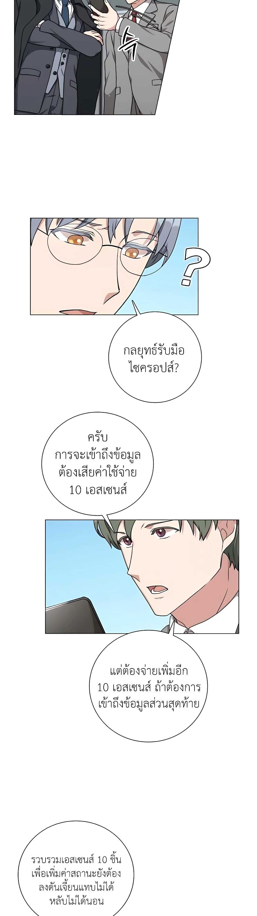 Hunter World’s Gardener คนสวนโลกฮันเตอร์ ตอนที่ 19 หน้า 4