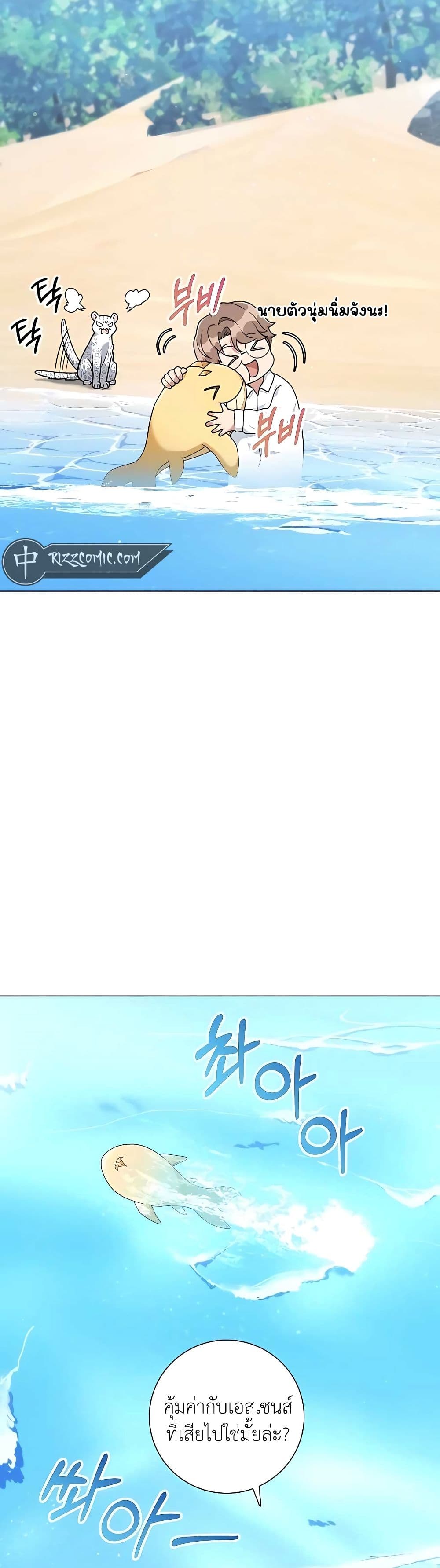 Hunter World’s Gardener คนสวนโลกฮันเตอร์ ตอนที่ 19 หน้า 41