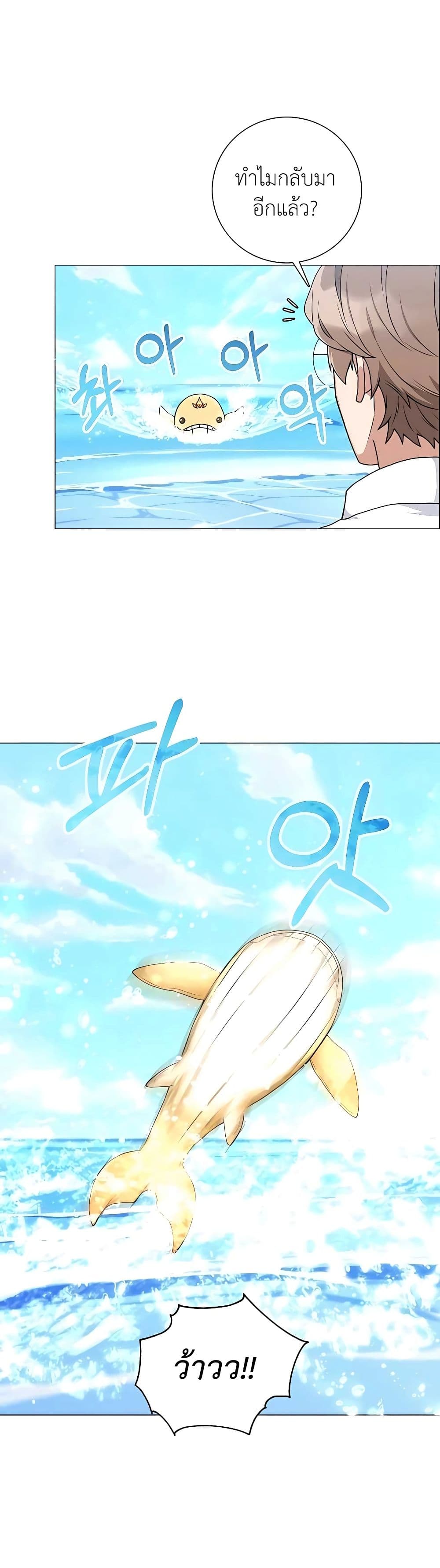 Hunter World’s Gardener คนสวนโลกฮันเตอร์ ตอนที่ 19 หน้า 43