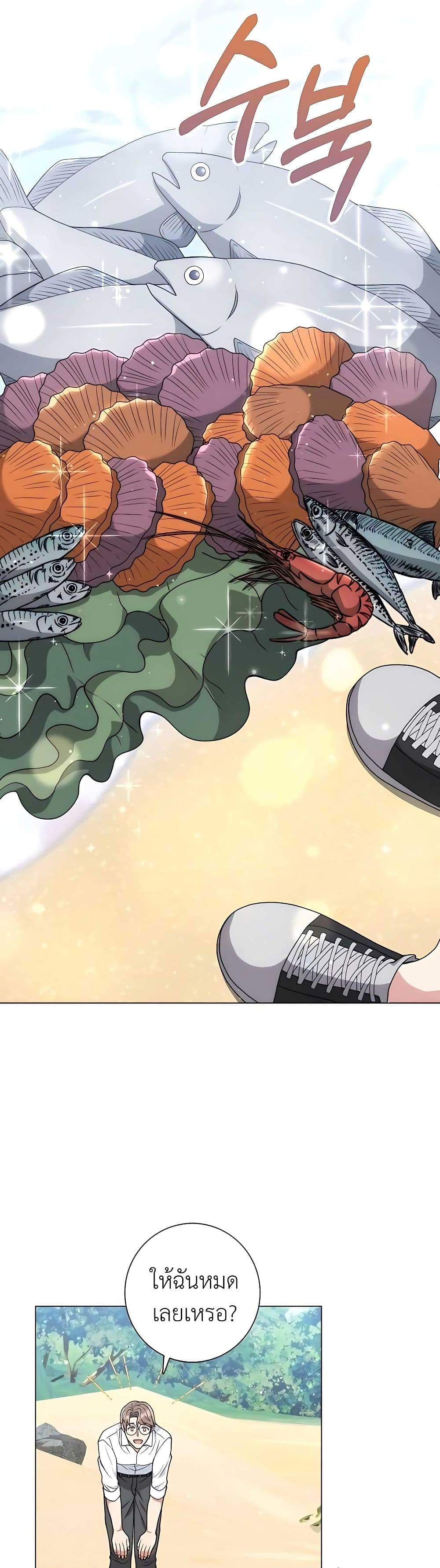 Hunter World’s Gardener คนสวนโลกฮันเตอร์ ตอนที่ 19 หน้า 45