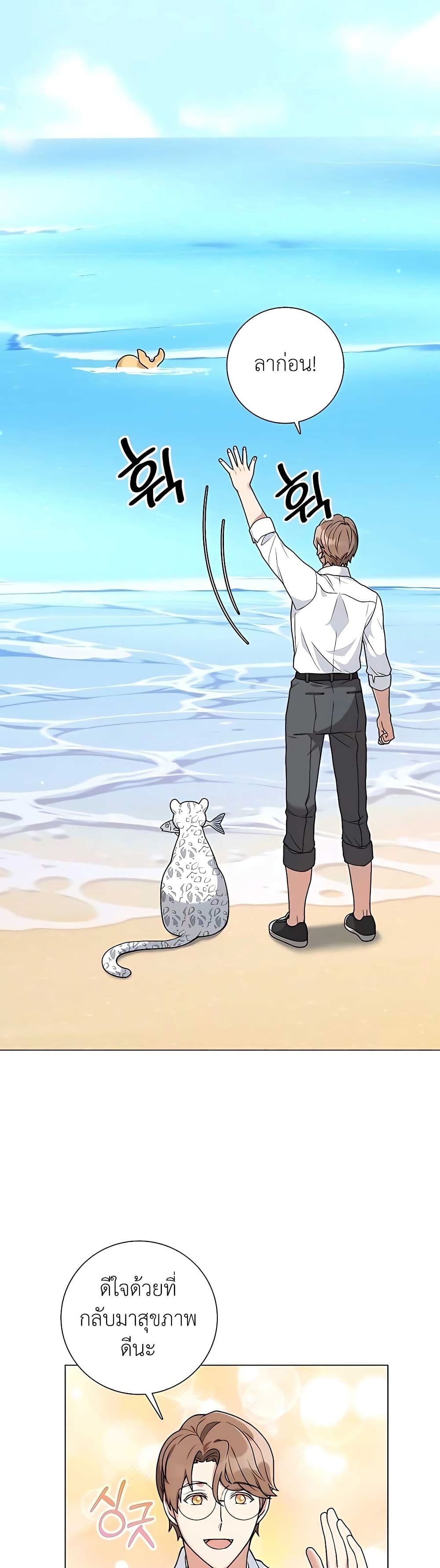 Hunter World’s Gardener คนสวนโลกฮันเตอร์ ตอนที่ 19 หน้า 47