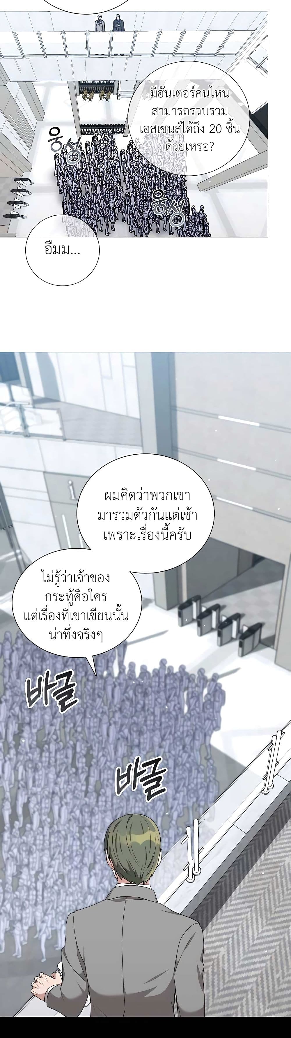 Hunter World’s Gardener คนสวนโลกฮันเตอร์ ตอนที่ 19 หน้า 5