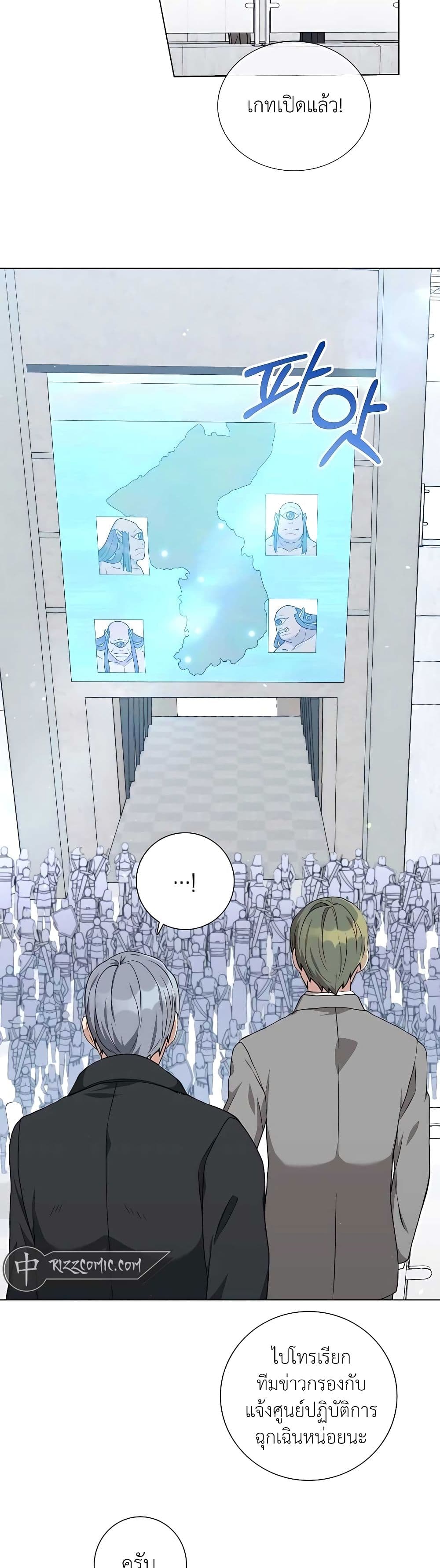 Hunter World’s Gardener คนสวนโลกฮันเตอร์ ตอนที่ 19 หน้า 7