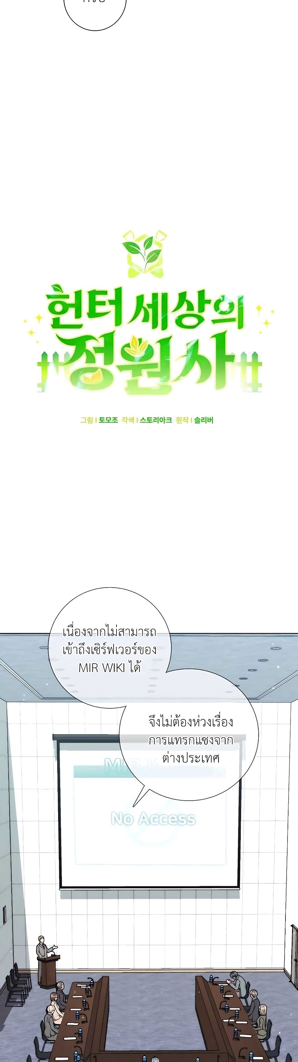 Hunter World’s Gardener คนสวนโลกฮันเตอร์ ตอนที่ 19 หน้า 8