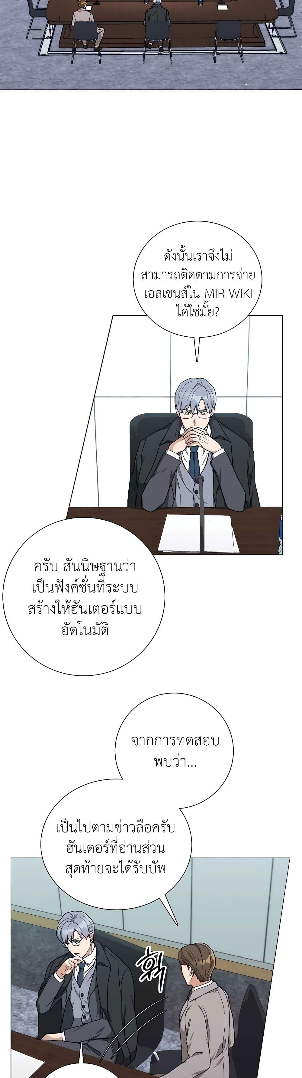 Hunter World’s Gardener คนสวนโลกฮันเตอร์ ตอนที่ 19 หน้า 9