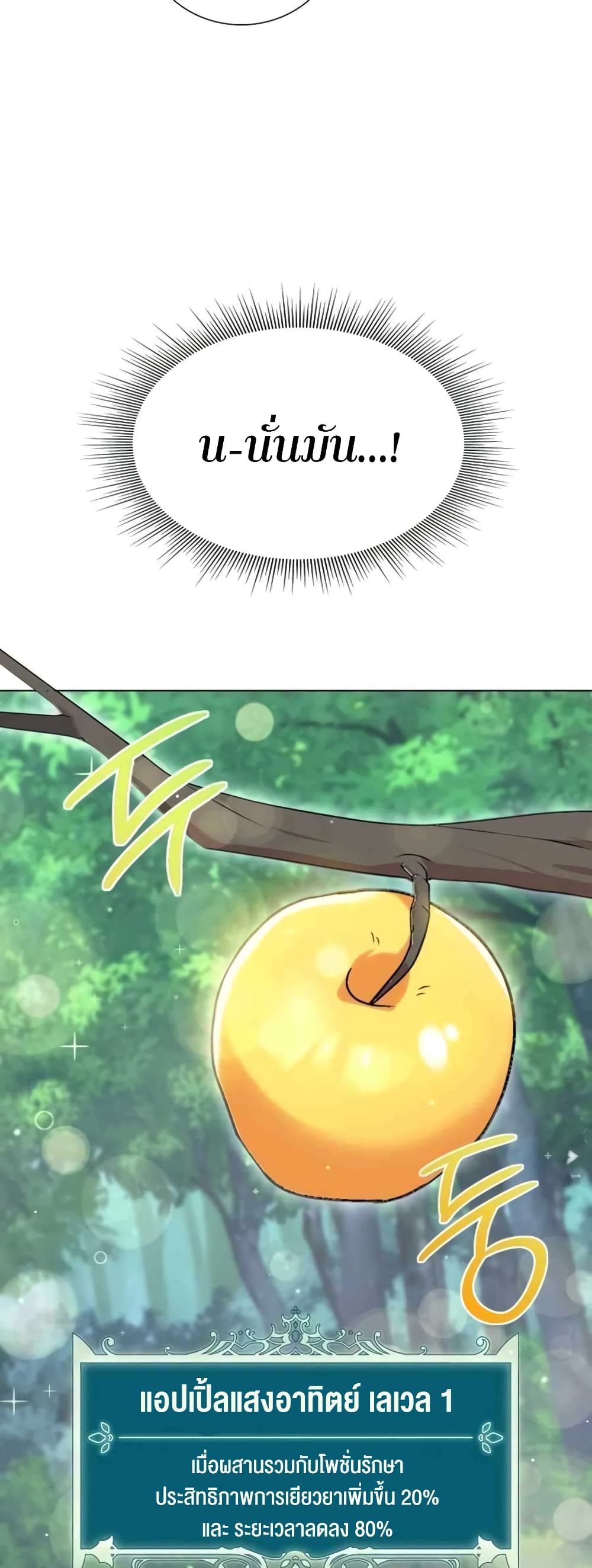 Hunter World’s Gardener คนสวนโลกฮันเตอร์ ตอนที่ 2 หน้า 10