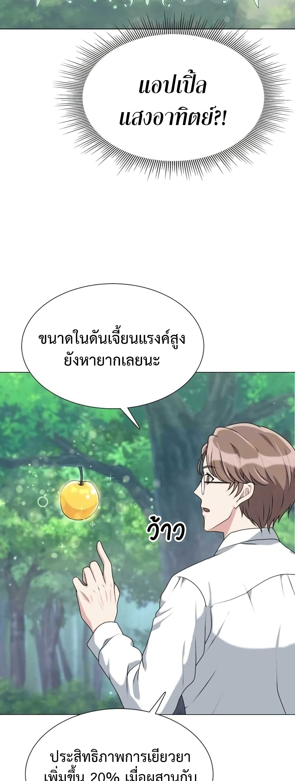 Hunter World’s Gardener คนสวนโลกฮันเตอร์ ตอนที่ 2 หน้า 11