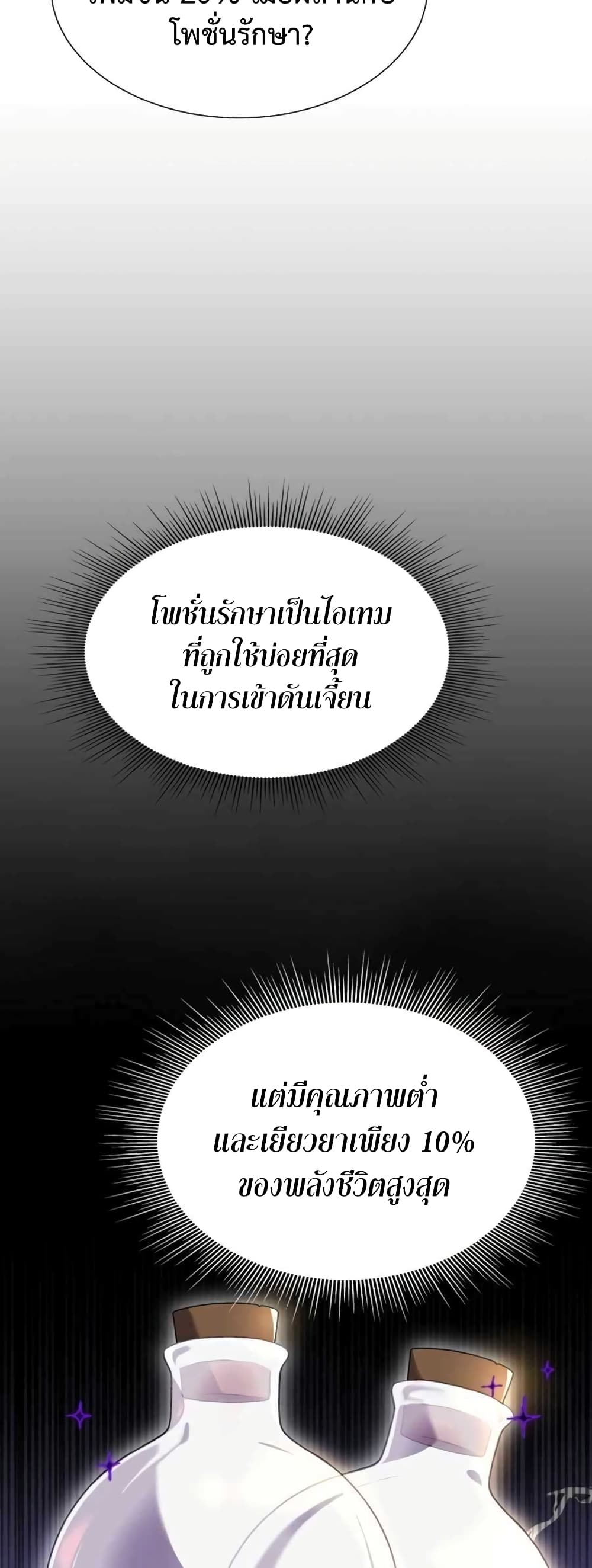 Hunter World’s Gardener คนสวนโลกฮันเตอร์ ตอนที่ 2 หน้า 12