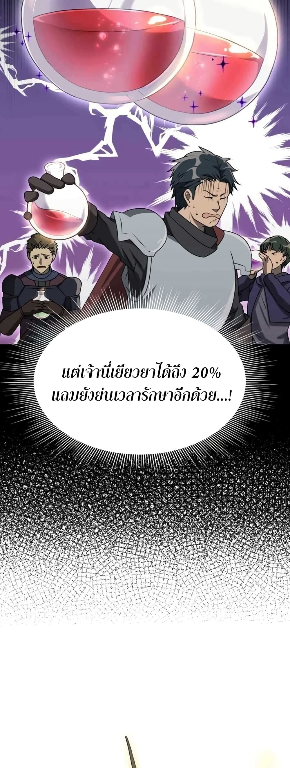 Hunter World’s Gardener คนสวนโลกฮันเตอร์ ตอนที่ 2 หน้า 13