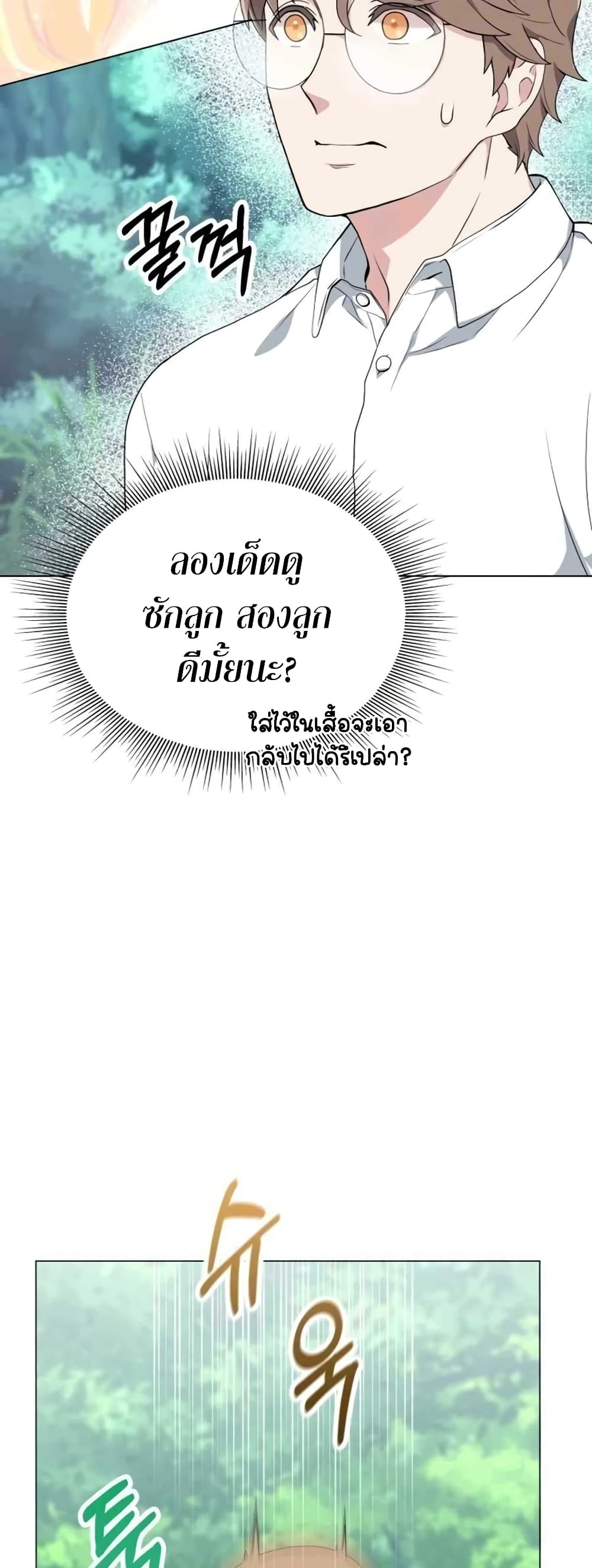 Hunter World’s Gardener คนสวนโลกฮันเตอร์ ตอนที่ 2 หน้า 17