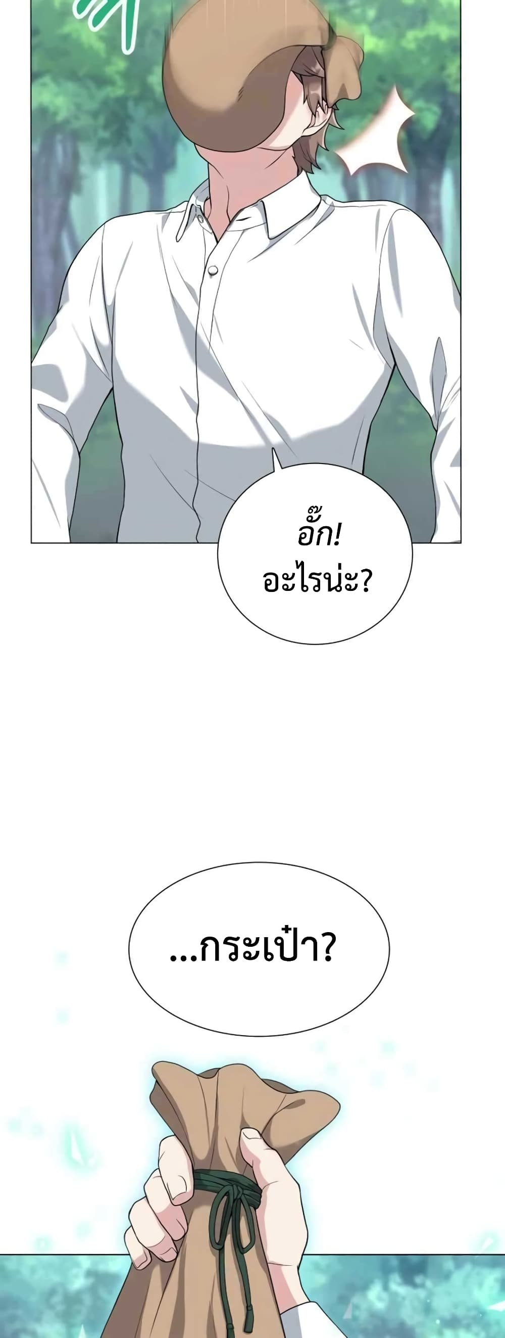 Hunter World’s Gardener คนสวนโลกฮันเตอร์ ตอนที่ 2 หน้า 18