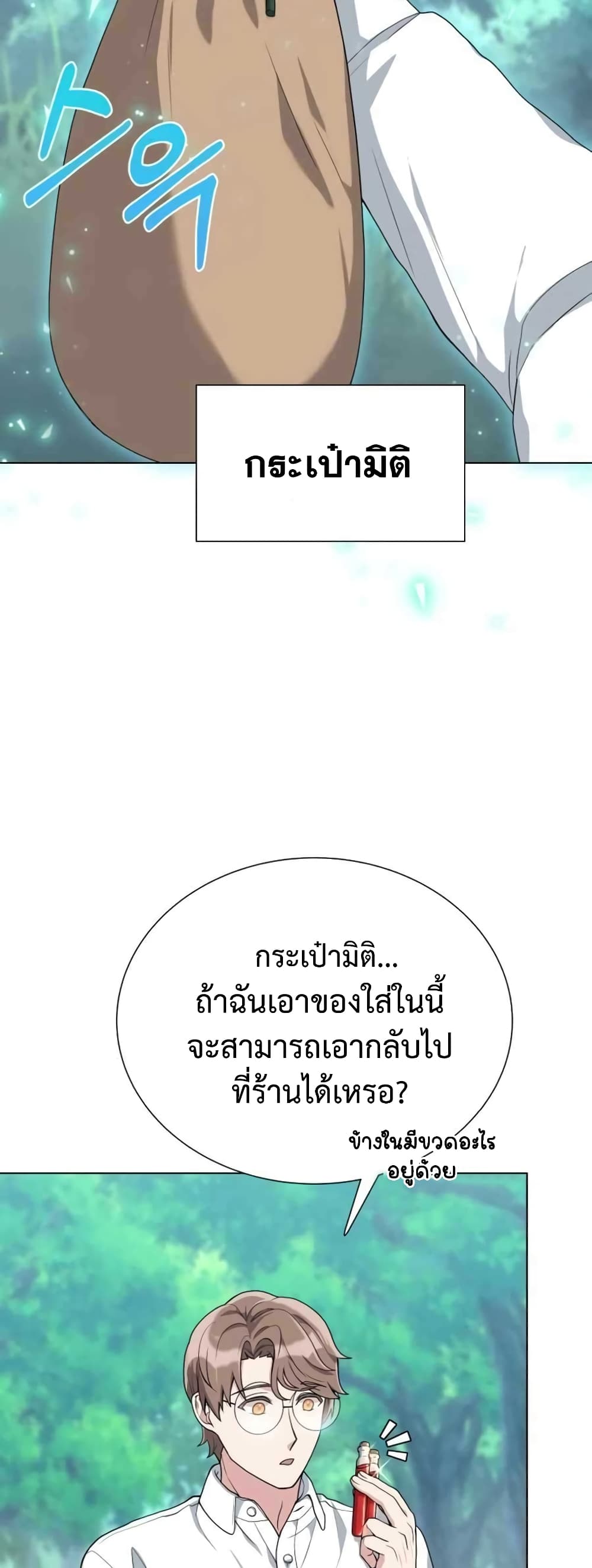 Hunter World’s Gardener คนสวนโลกฮันเตอร์ ตอนที่ 2 หน้า 19