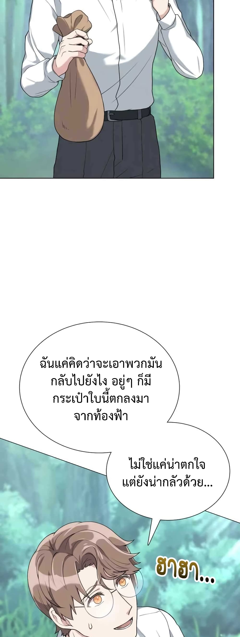 Hunter World’s Gardener คนสวนโลกฮันเตอร์ ตอนที่ 2 หน้า 20