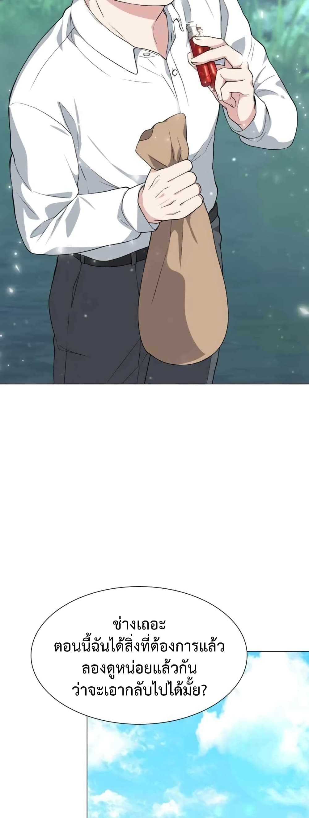 Hunter World’s Gardener คนสวนโลกฮันเตอร์ ตอนที่ 2 หน้า 21