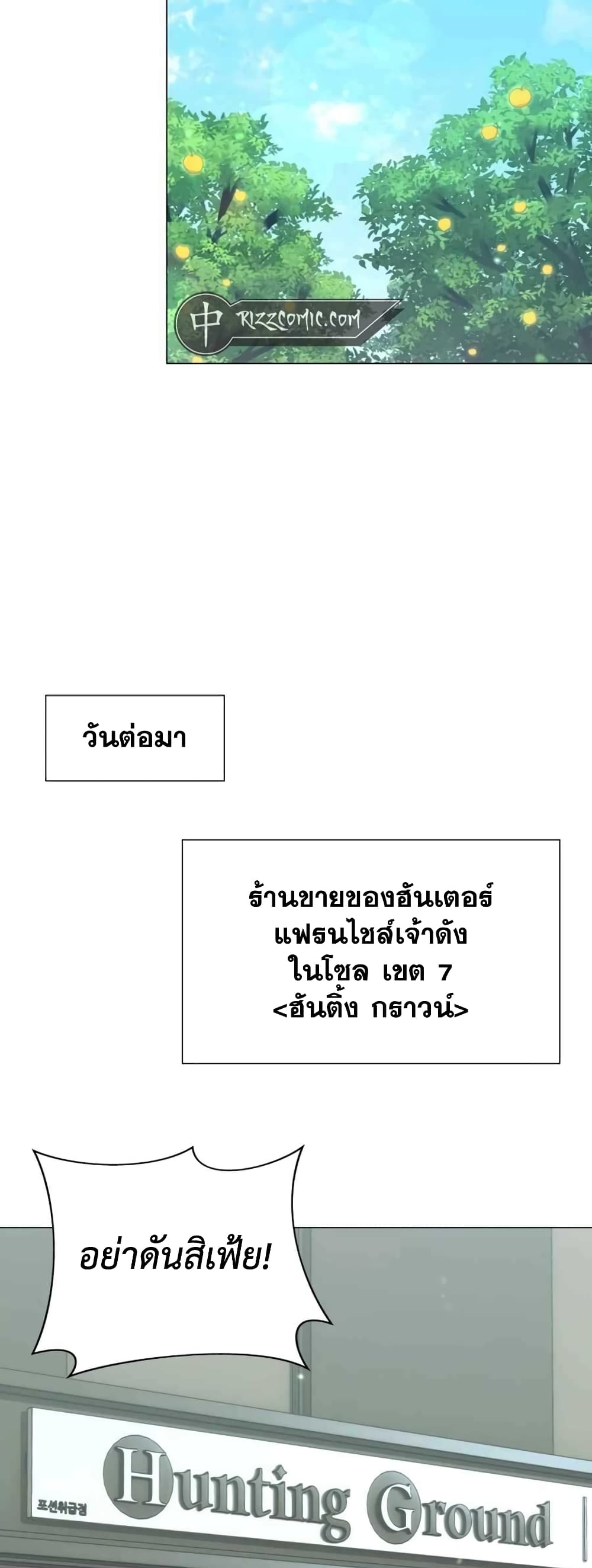 Hunter World’s Gardener คนสวนโลกฮันเตอร์ ตอนที่ 2 หน้า 22