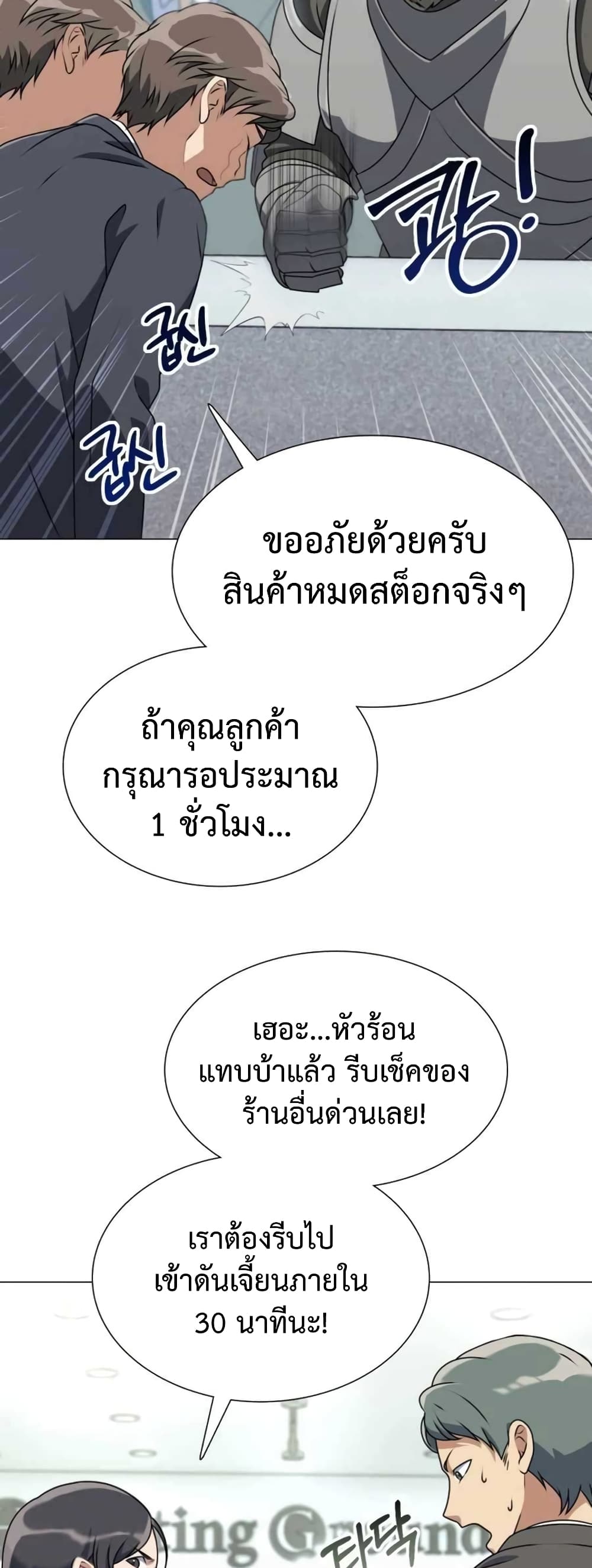 Hunter World’s Gardener คนสวนโลกฮันเตอร์ ตอนที่ 2 หน้า 24