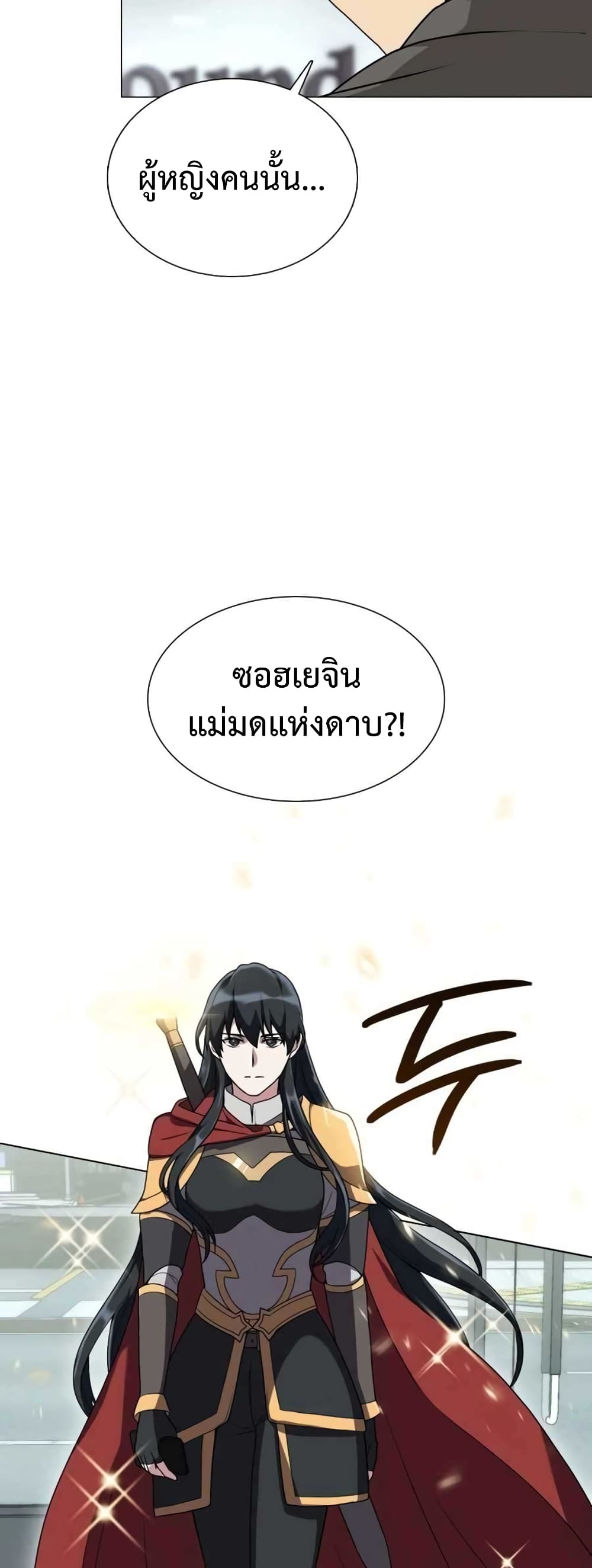 Hunter World’s Gardener คนสวนโลกฮันเตอร์ ตอนที่ 2 หน้า 26