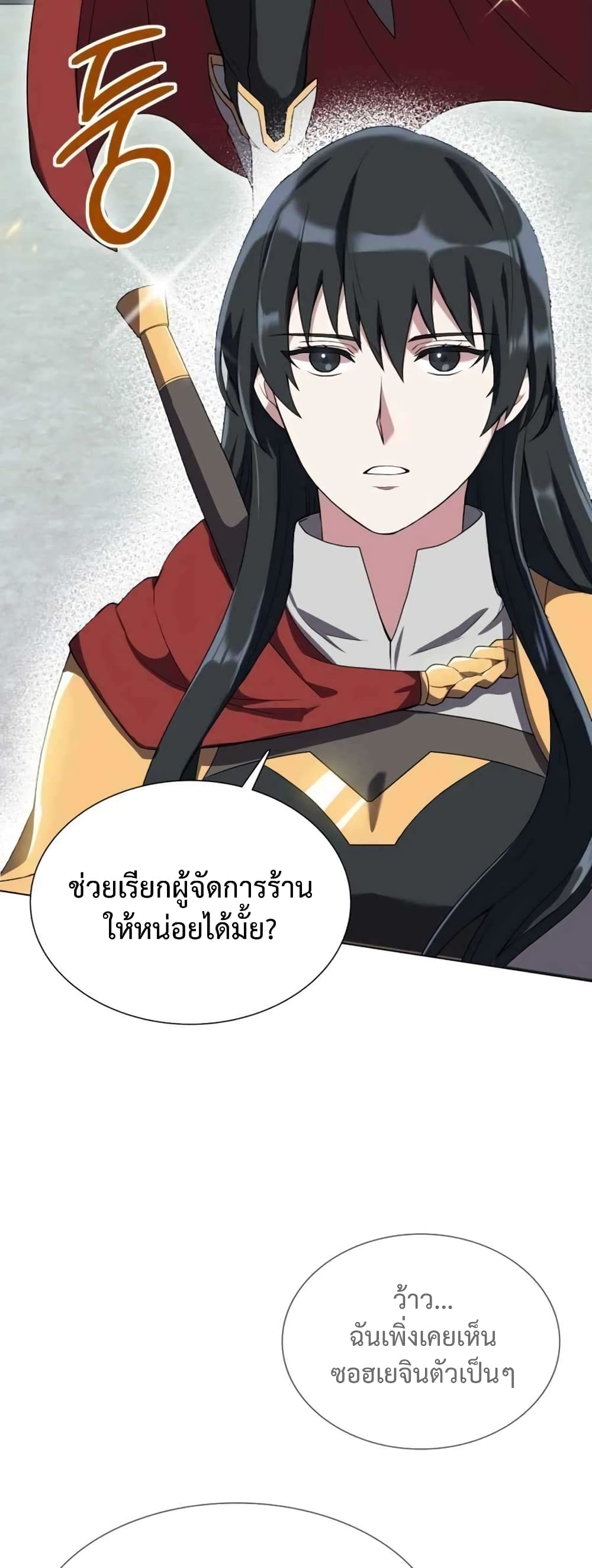 Hunter World’s Gardener คนสวนโลกฮันเตอร์ ตอนที่ 2 หน้า 27
