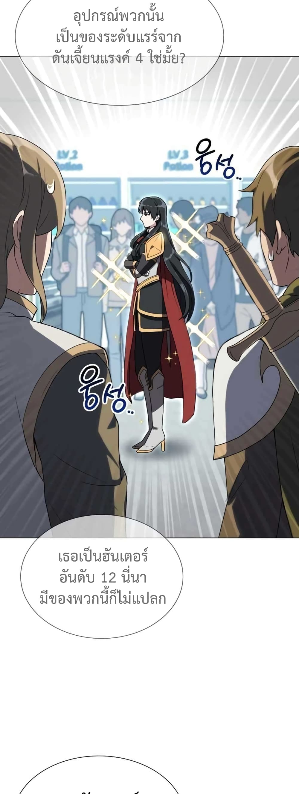 Hunter World’s Gardener คนสวนโลกฮันเตอร์ ตอนที่ 2 หน้า 28