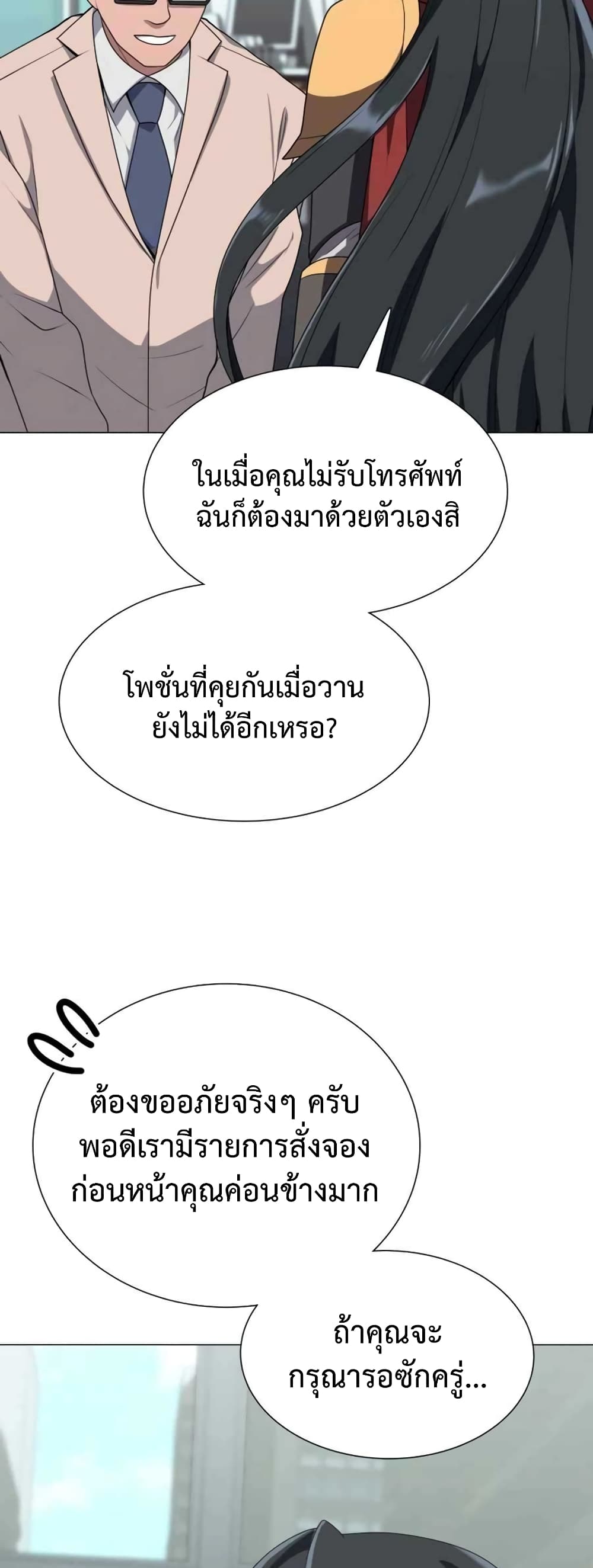 Hunter World’s Gardener คนสวนโลกฮันเตอร์ ตอนที่ 2 หน้า 30