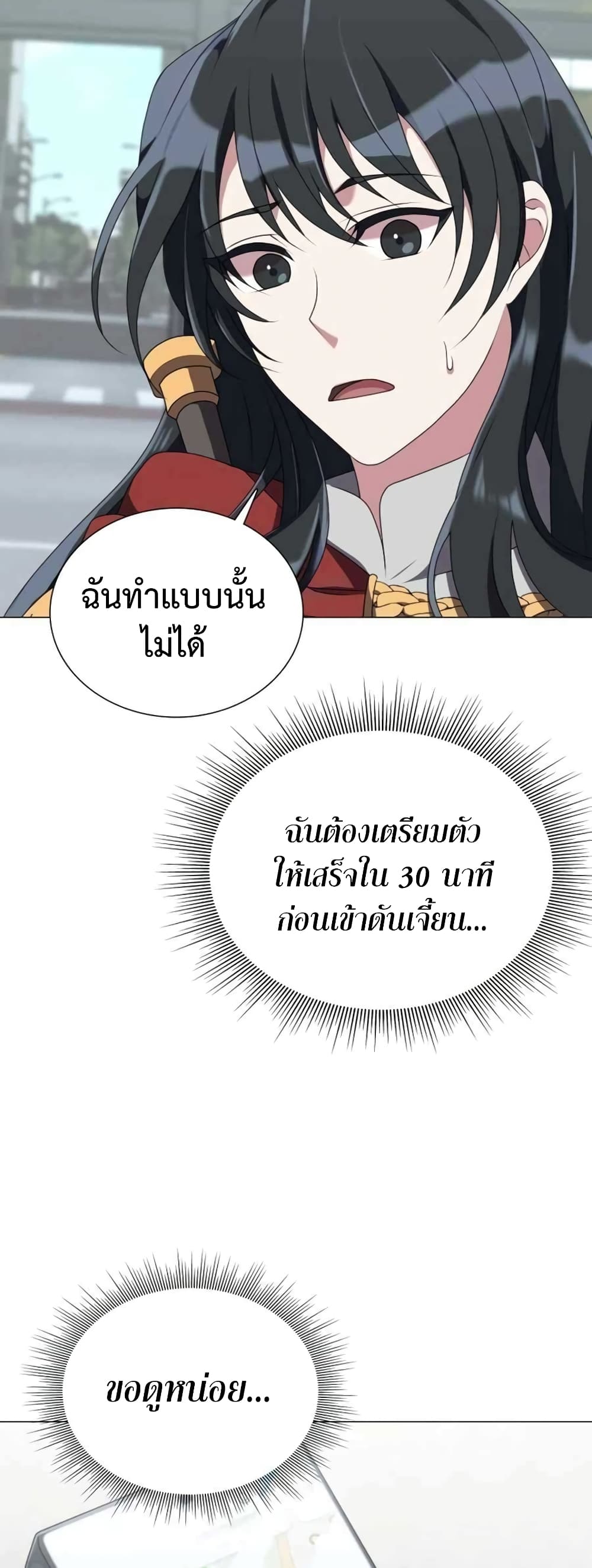 Hunter World’s Gardener คนสวนโลกฮันเตอร์ ตอนที่ 2 หน้า 31