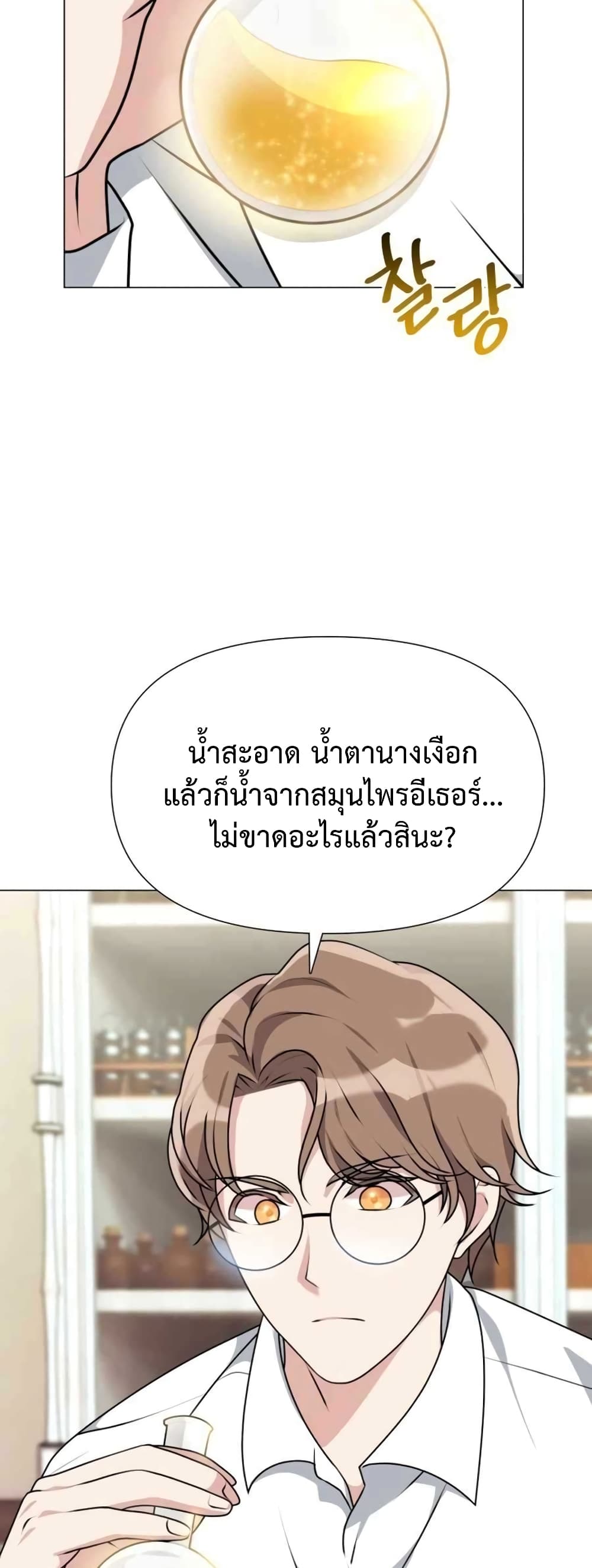 Hunter World’s Gardener คนสวนโลกฮันเตอร์ ตอนที่ 2 หน้า 33