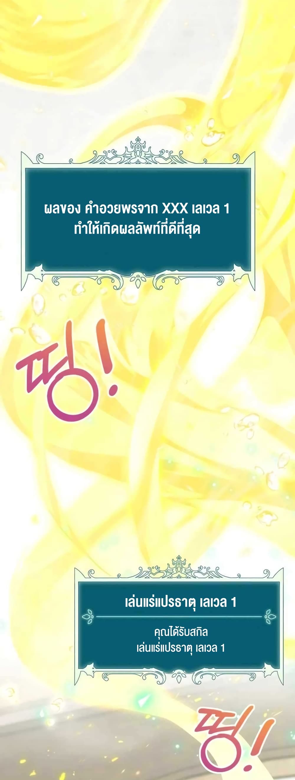 Hunter World’s Gardener คนสวนโลกฮันเตอร์ ตอนที่ 2 หน้า 36