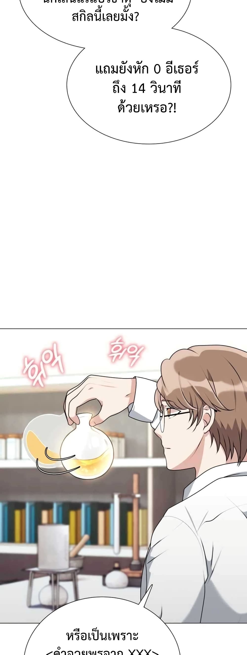 Hunter World’s Gardener คนสวนโลกฮันเตอร์ ตอนที่ 2 หน้า 38