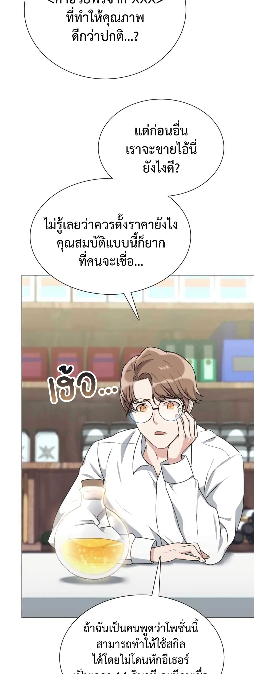 Hunter World’s Gardener คนสวนโลกฮันเตอร์ ตอนที่ 2 หน้า 39