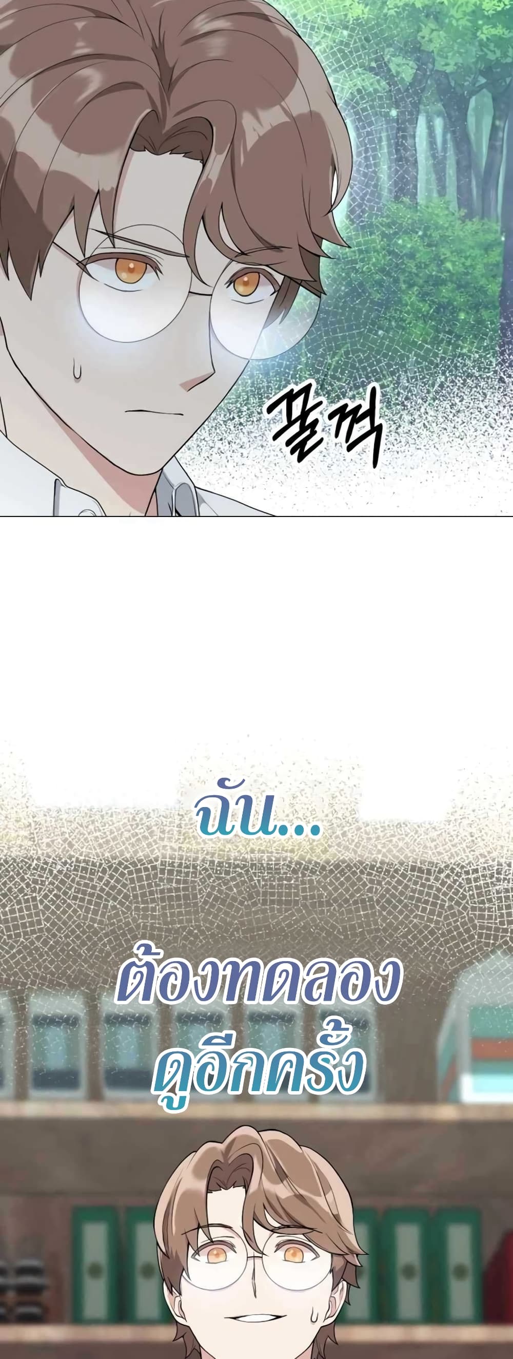 Hunter World’s Gardener คนสวนโลกฮันเตอร์ ตอนที่ 2 หน้า 4