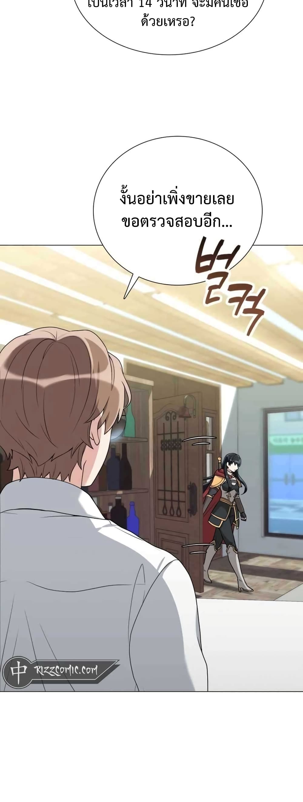 Hunter World’s Gardener คนสวนโลกฮันเตอร์ ตอนที่ 2 หน้า 40