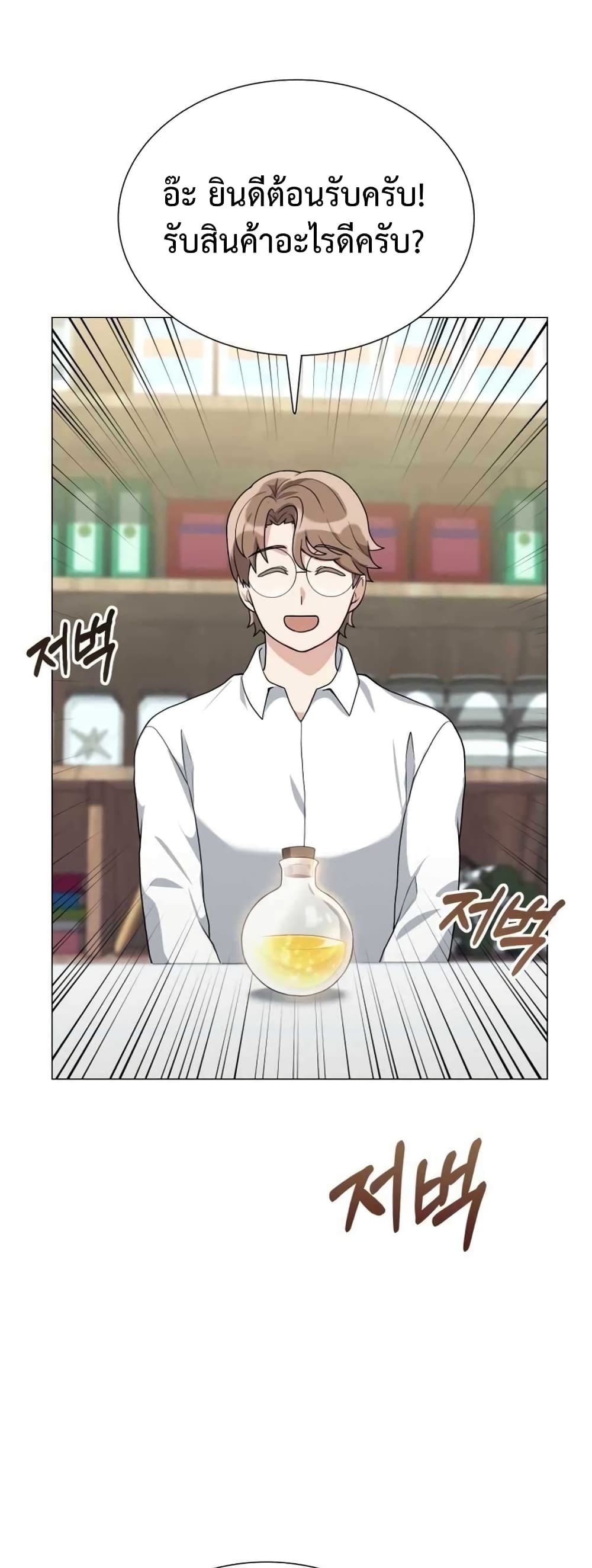 Hunter World’s Gardener คนสวนโลกฮันเตอร์ ตอนที่ 2 หน้า 41