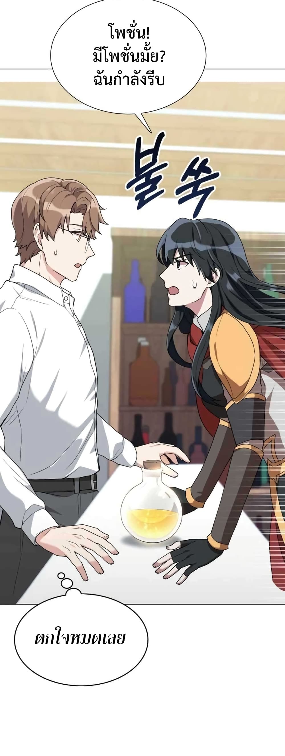 Hunter World’s Gardener คนสวนโลกฮันเตอร์ ตอนที่ 2 หน้า 42