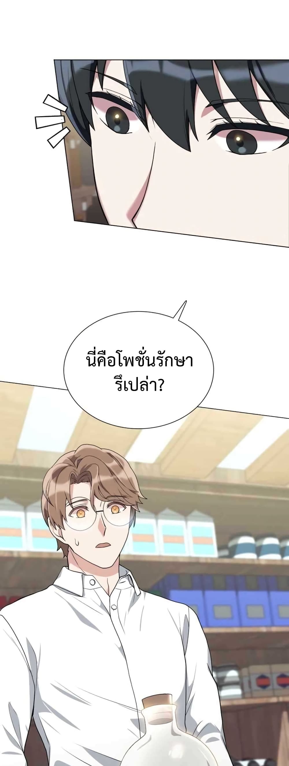 Hunter World’s Gardener คนสวนโลกฮันเตอร์ ตอนที่ 2 หน้า 43