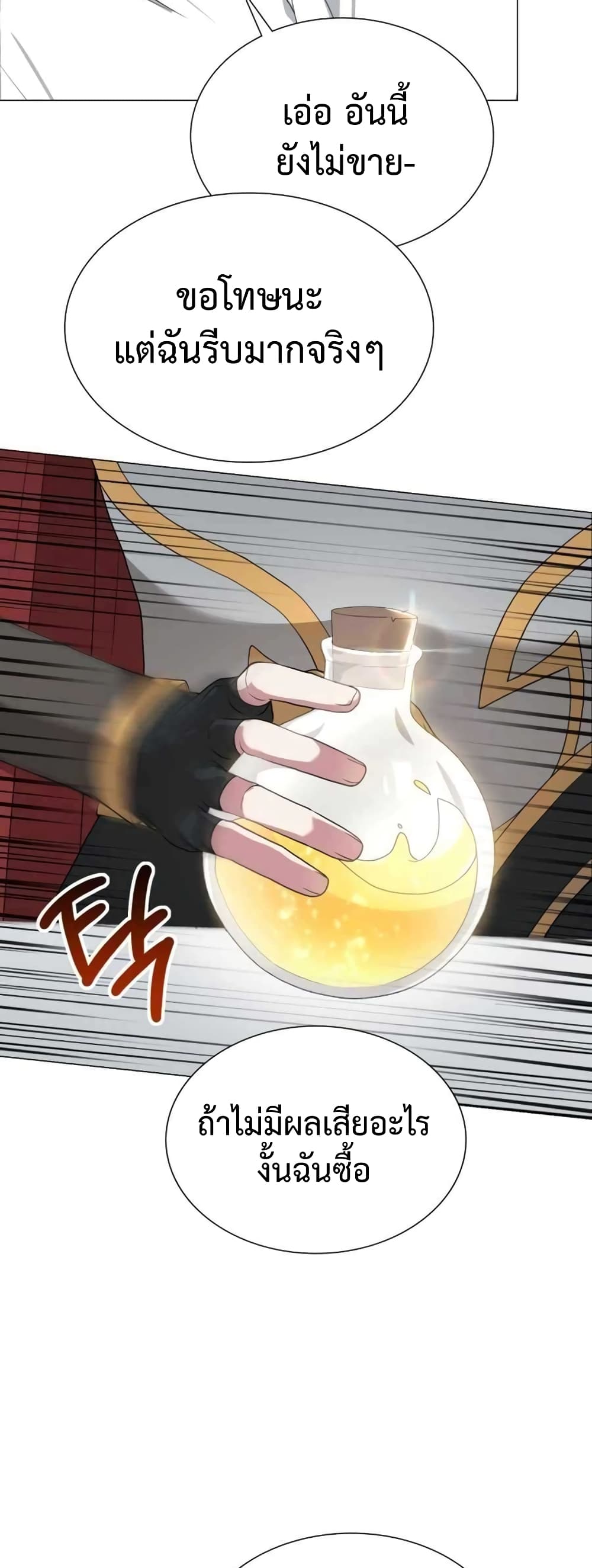 Hunter World’s Gardener คนสวนโลกฮันเตอร์ ตอนที่ 2 หน้า 45